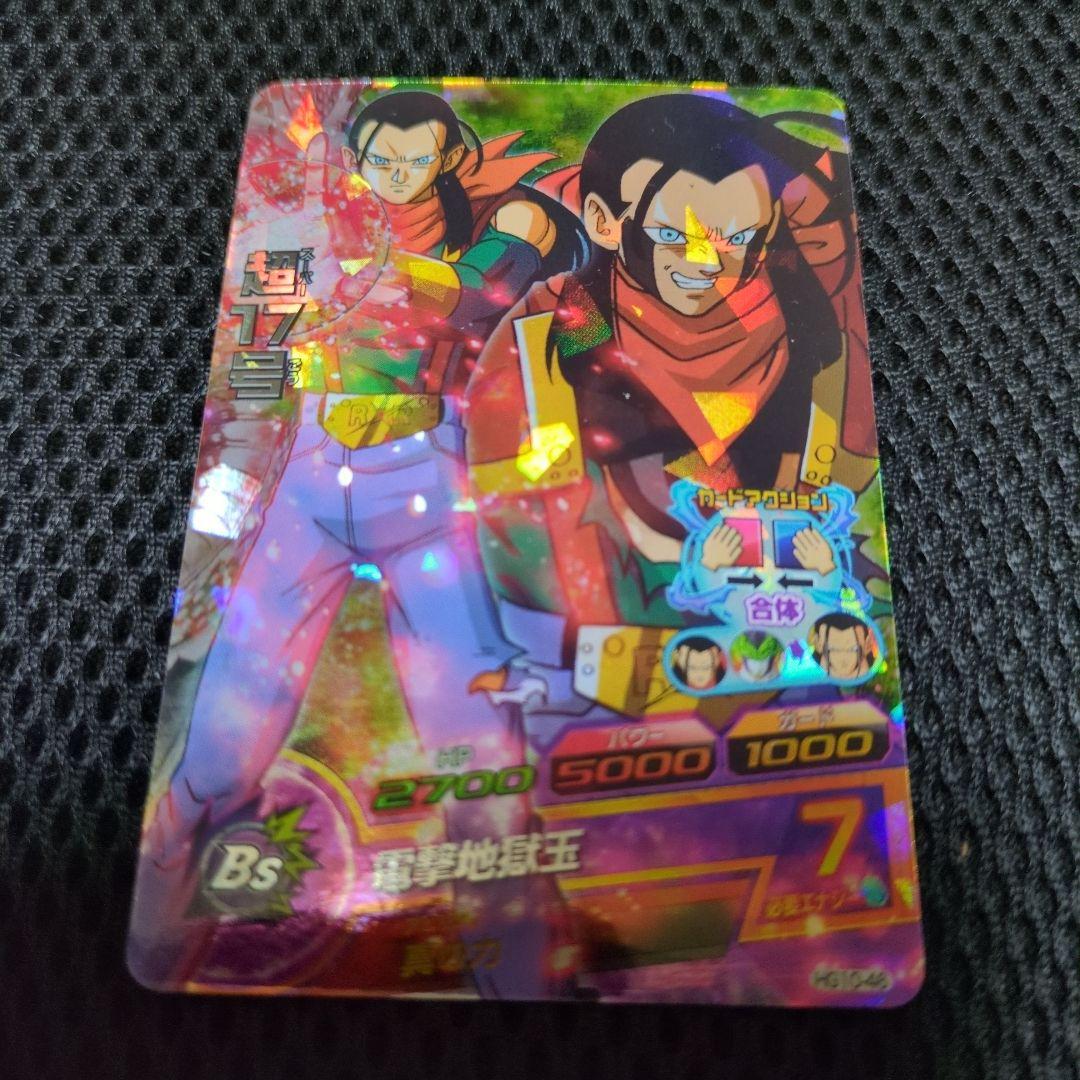 ドラゴンボール超17号 トレーディングカード