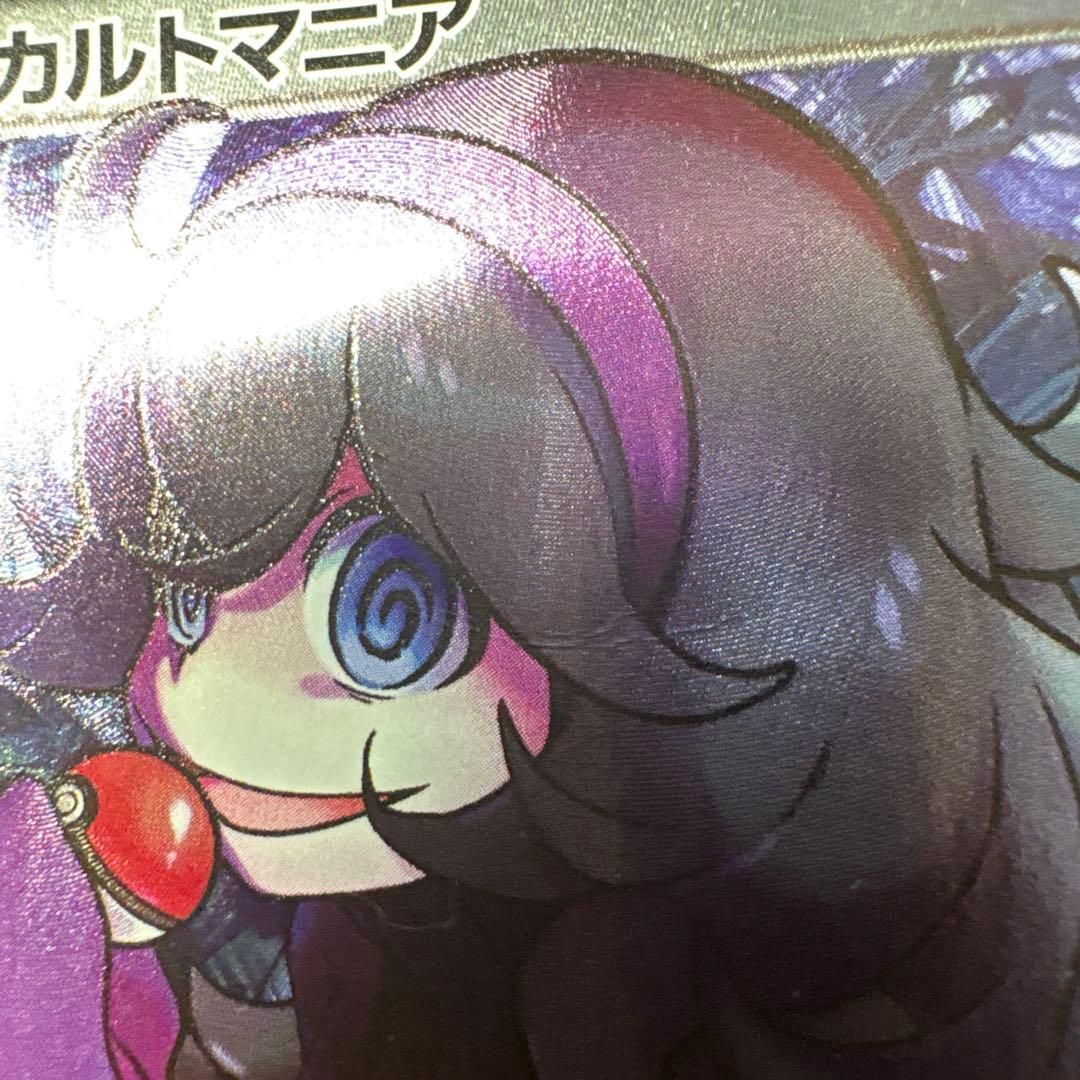 オカルトマニア　sr