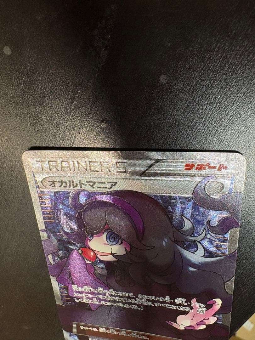 オカルトマニア　sr