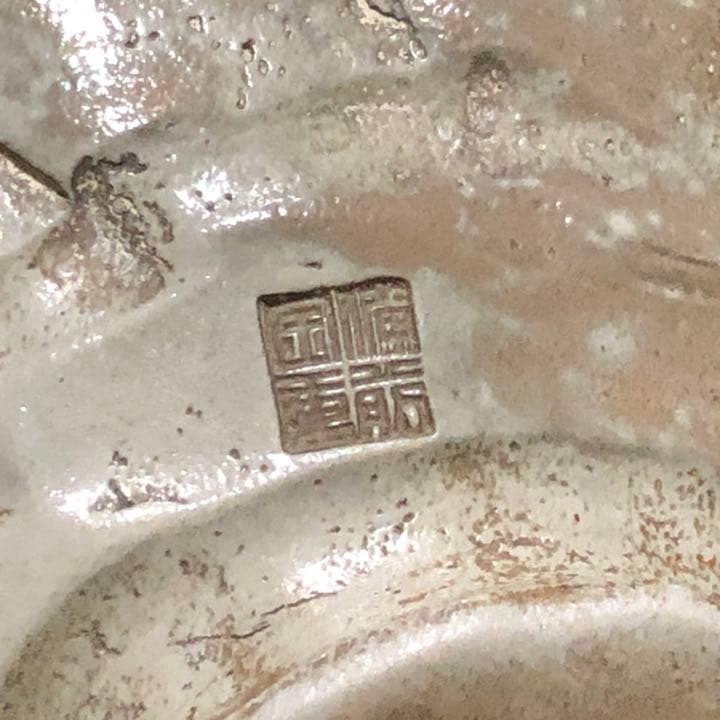 究極の美◼️蔵から迫力のある自然釉薬の美しいかなり凄そう