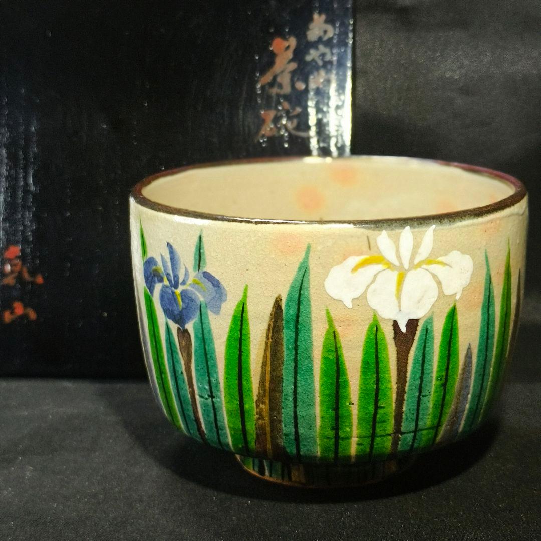 茶道具 茶碗 乾山作 菖蒲文 あやめ 金彩 漆箱 時代物 極上品 旧家蔵出美