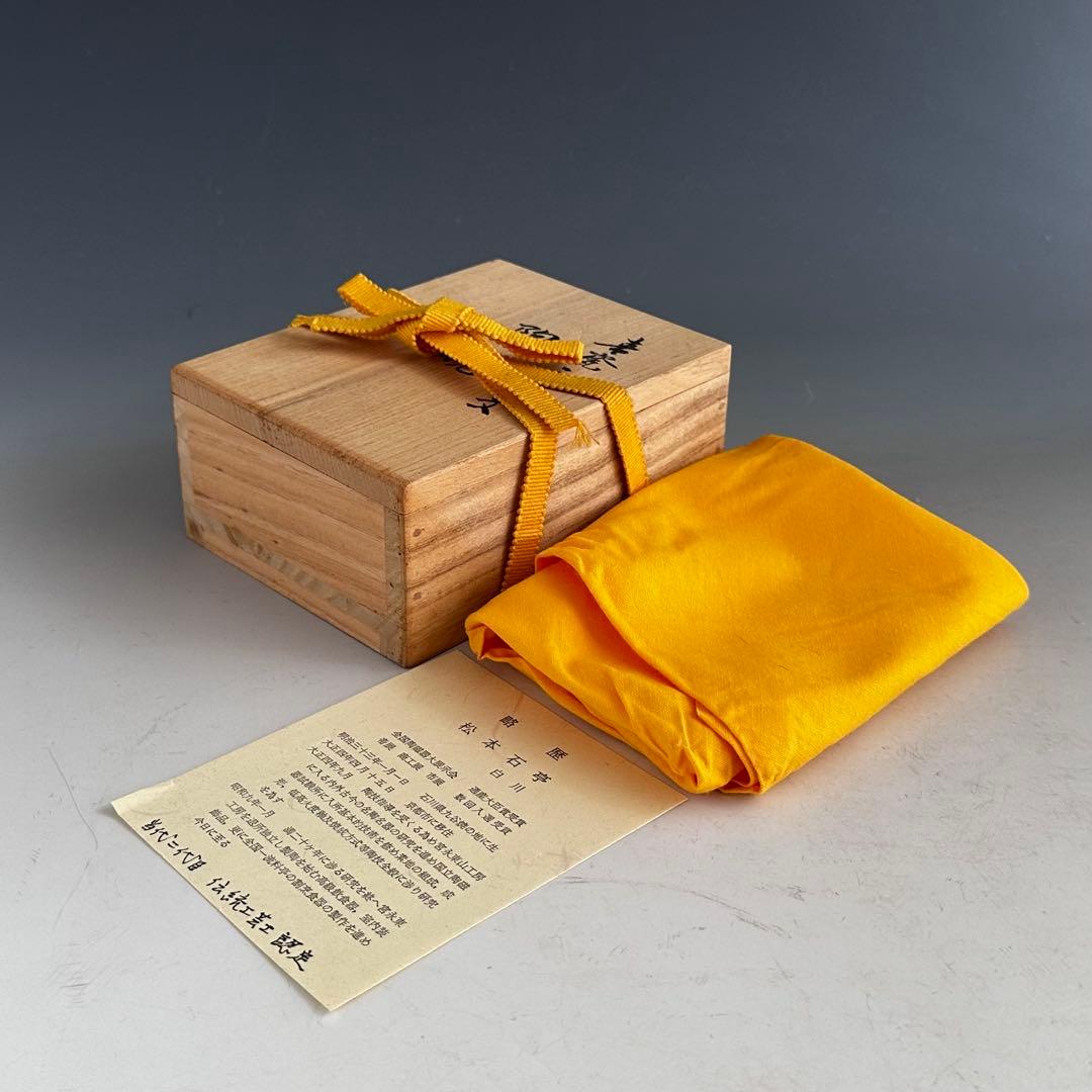 書道具　青磁　唐草紋　陶硯　平安　松本石亭　共箱　京焼　煎茶道具　陶芸