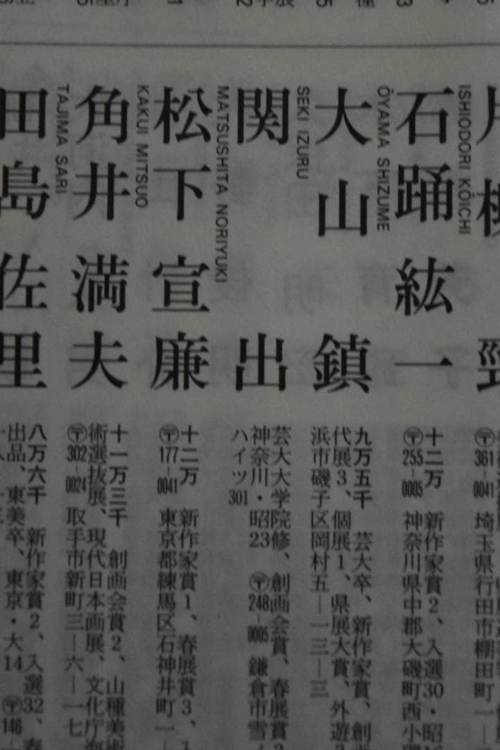 真作】関出/創画会/八甲田一隅/共シール/掛軸/名家伝来/Z-879