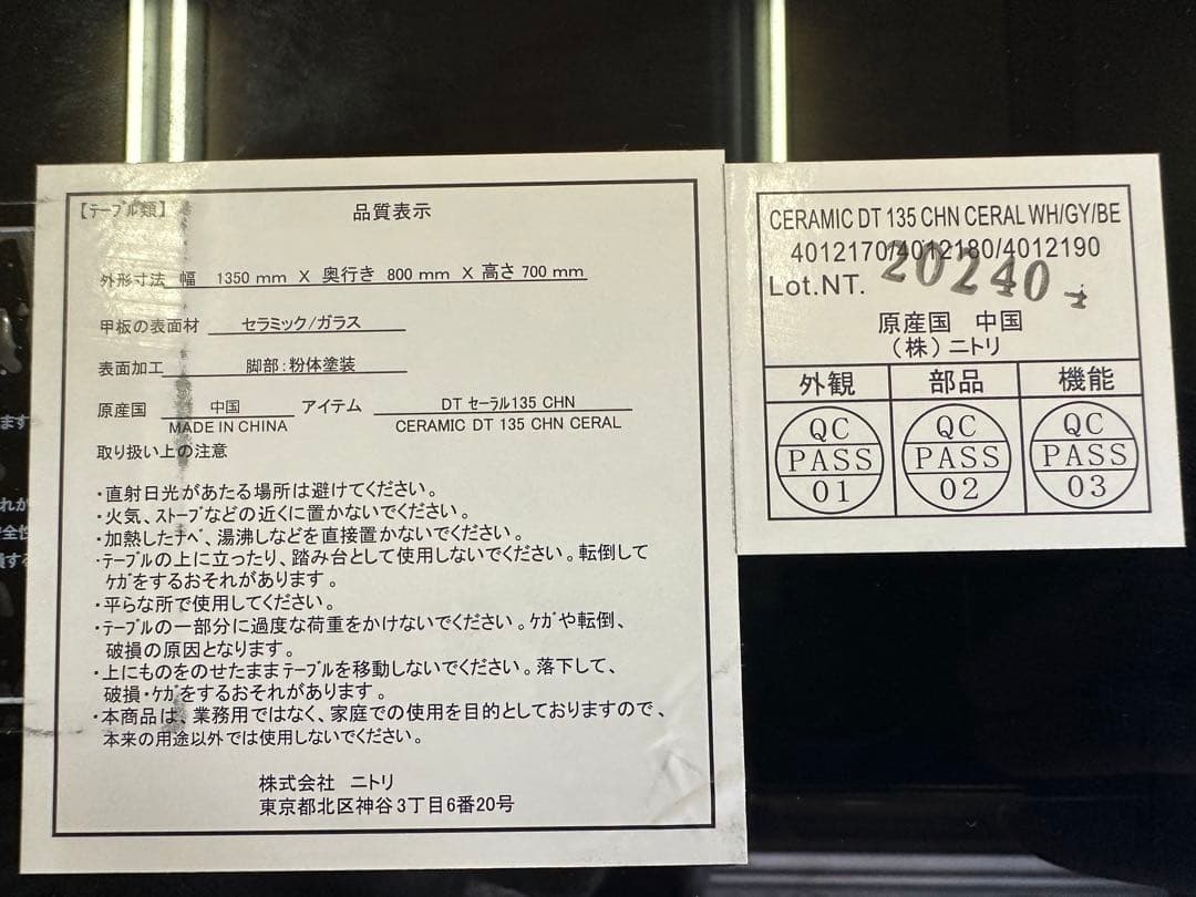 ニトリ セラミックダイニングテーブル