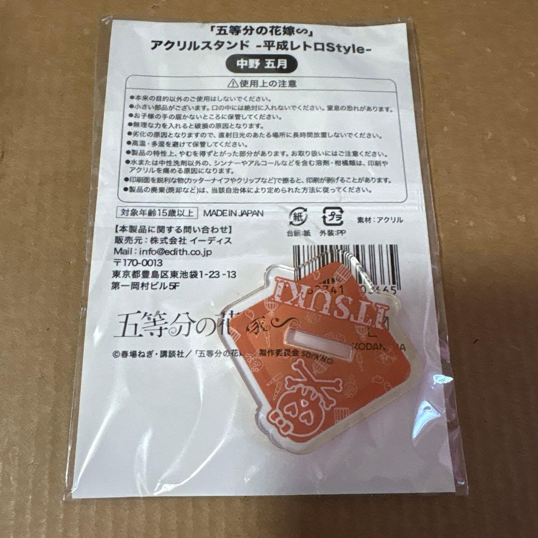 五等分の花嫁 アニメガ×ソフマップ 平成レトロ アクリルスタンド 五月