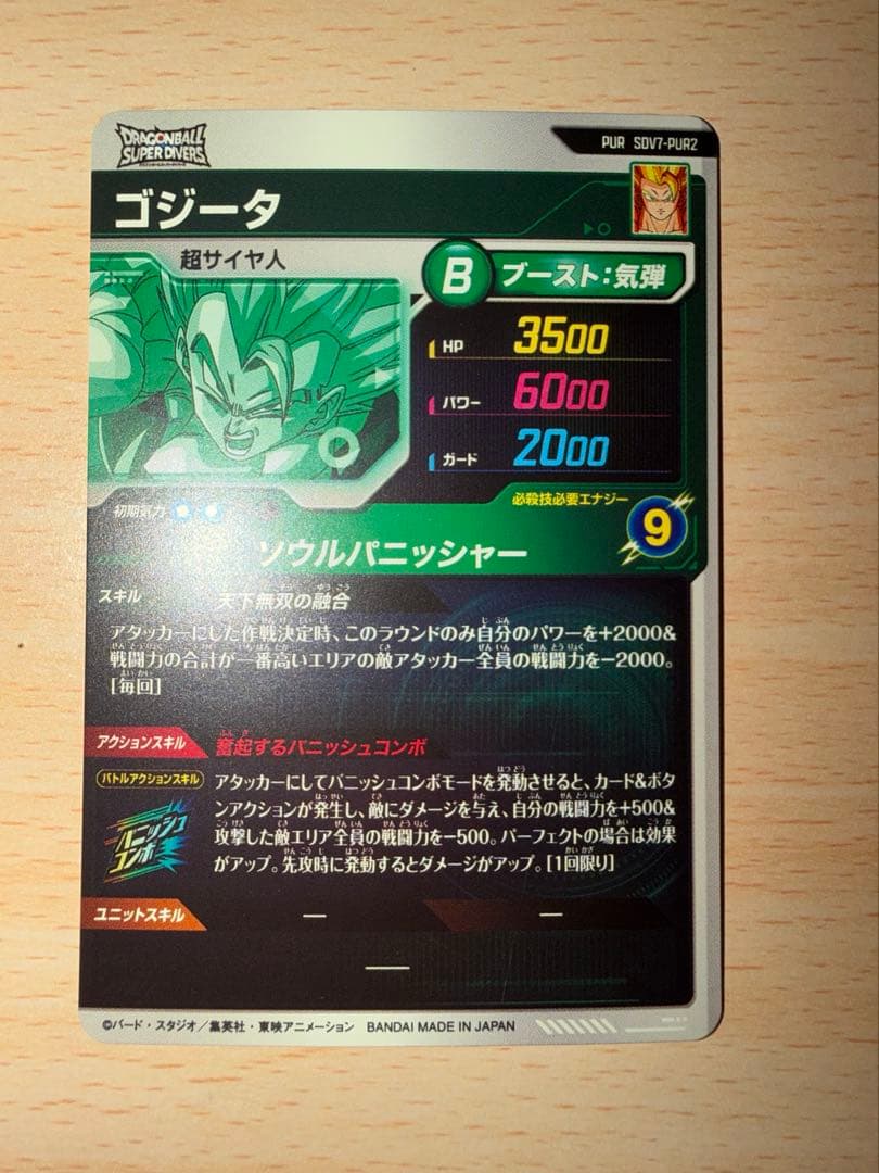 超ゴジータ　まとめ売りセット SDV7-062 パラレル SDVA-003