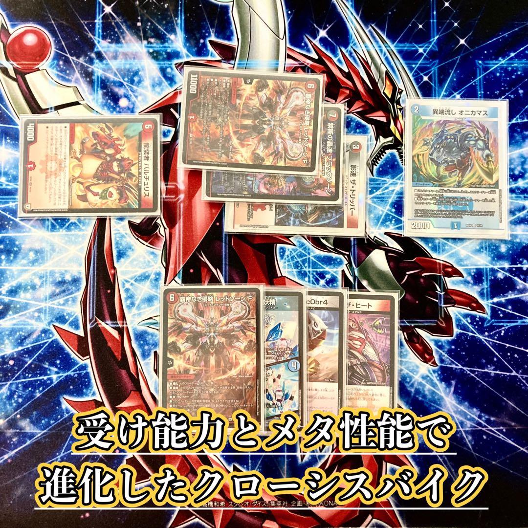 買ってそのまま優勝 大会構築 【クローシスバイク】 デッキ＆3重スリーブ