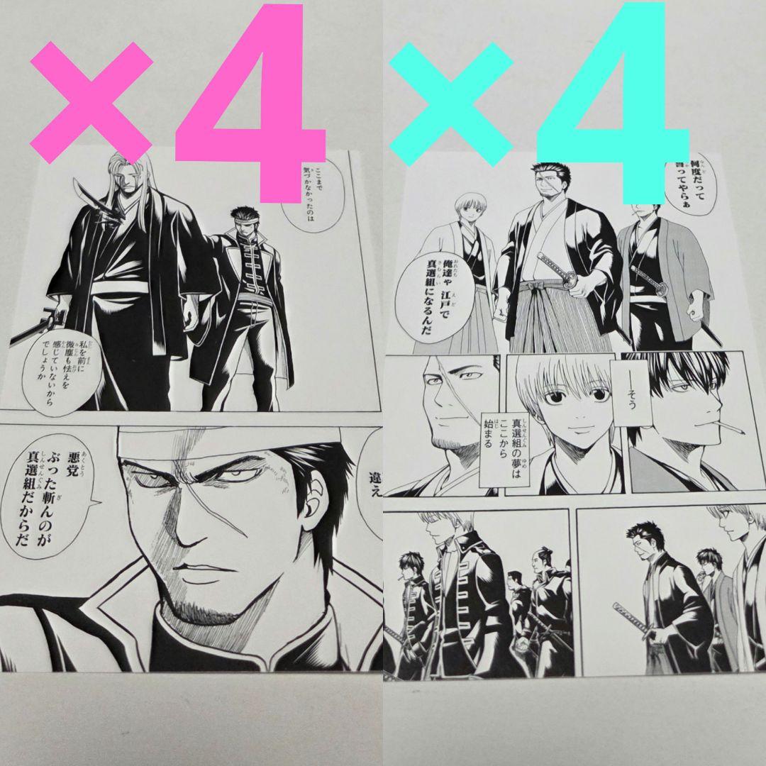 銀魂展 近藤勲 沖田総悟 土方十四郎 原画展 原作 ポストカード 真選組