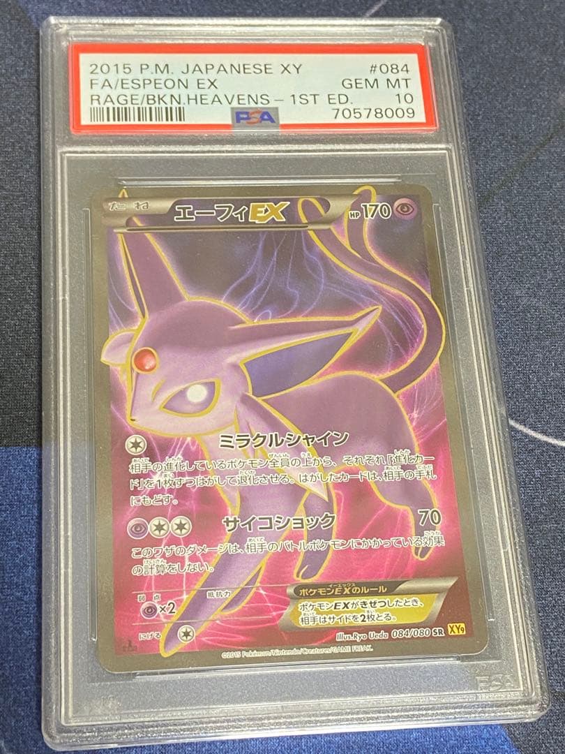 初期/レア】 ポケカ PSA10 エーフィEX 084/080 SR XY9 1st 【1314819212】