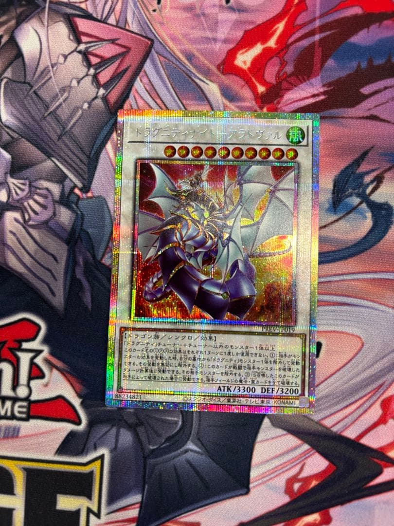 ドラグニティナイト－アラドヴァル プリズマティックシークレットレア