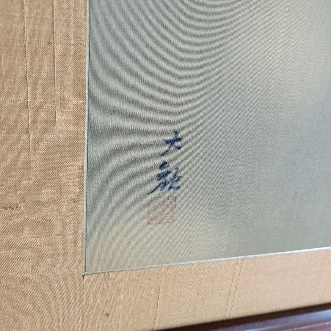 錵横山大観 「富士」 日本画 絹本扁額旧家蔵出