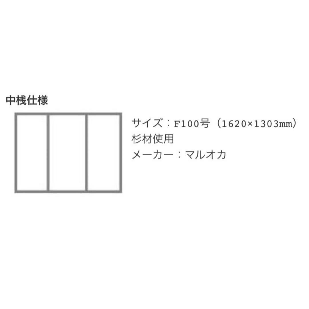絵画用 木枠 キャンバス枠 F100号 マルオカ 杉材 使用1回の良品 送料込①