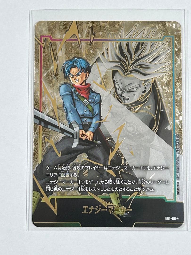 エナジーマーカー　 トランクス パラレル トランクス エナジーマーカー パラレル フュージョンワールド