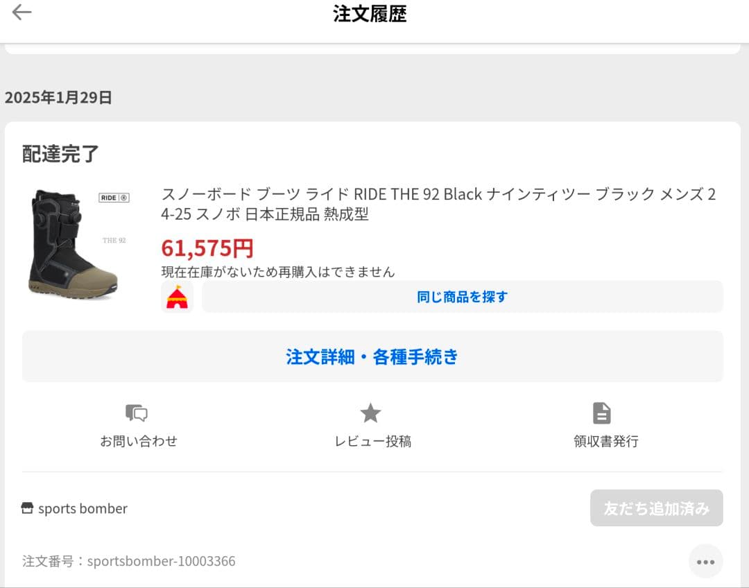 の*ろ様 24-25 RIDE THE 92 NINETY TWO 26cm