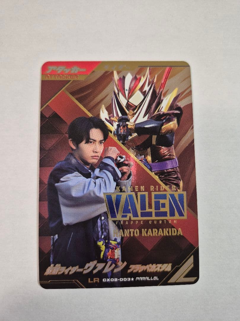 ガンバレジェンズ ヴァレン フラッペカスタム LRパラレル 辛木田絆斗