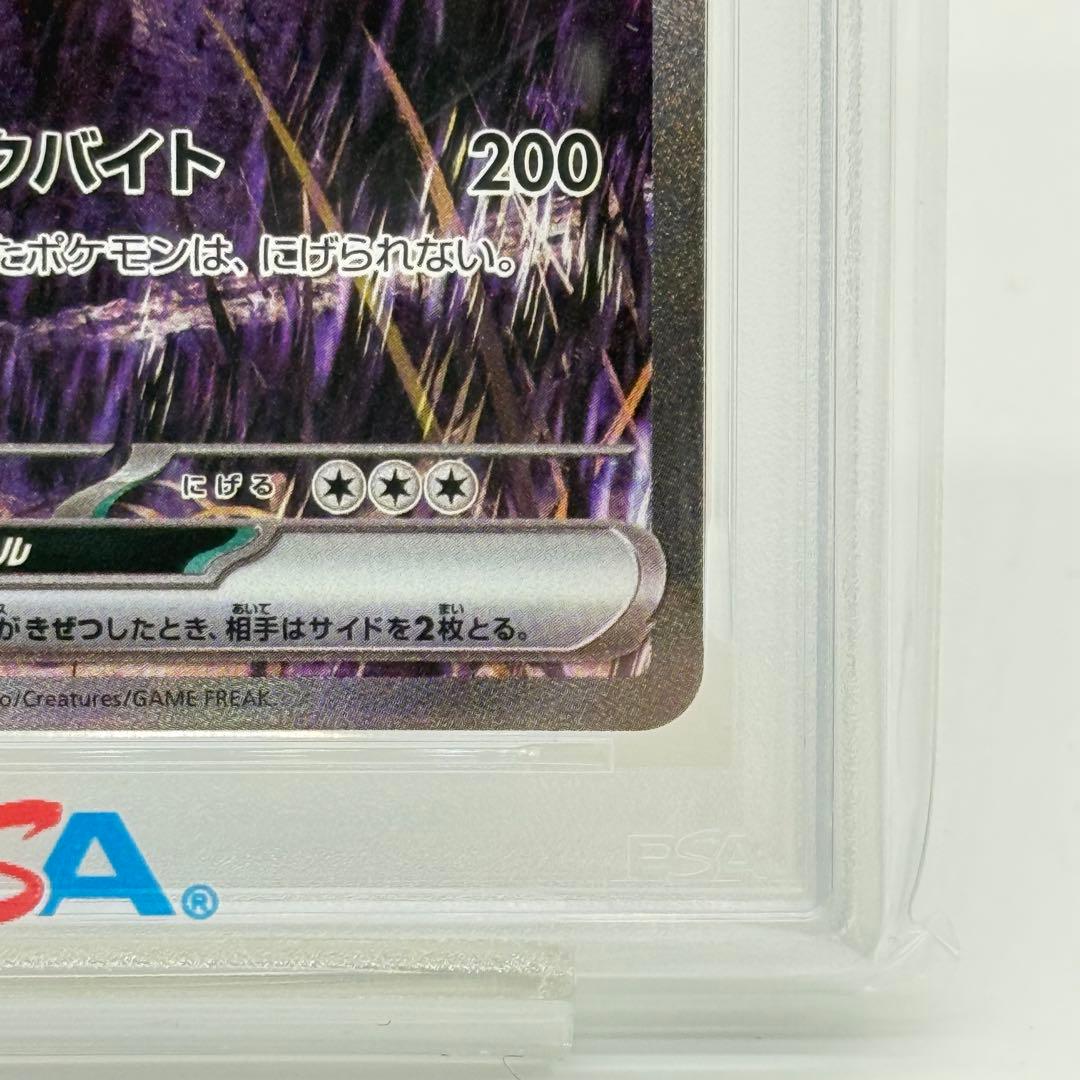 PSA10】サザンドラex SAR ホワイトフレア 171/086 - メルカリ