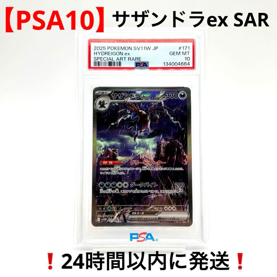 PSA10】サザンドラex SAR ホワイトフレア 171/086 - メルカリ