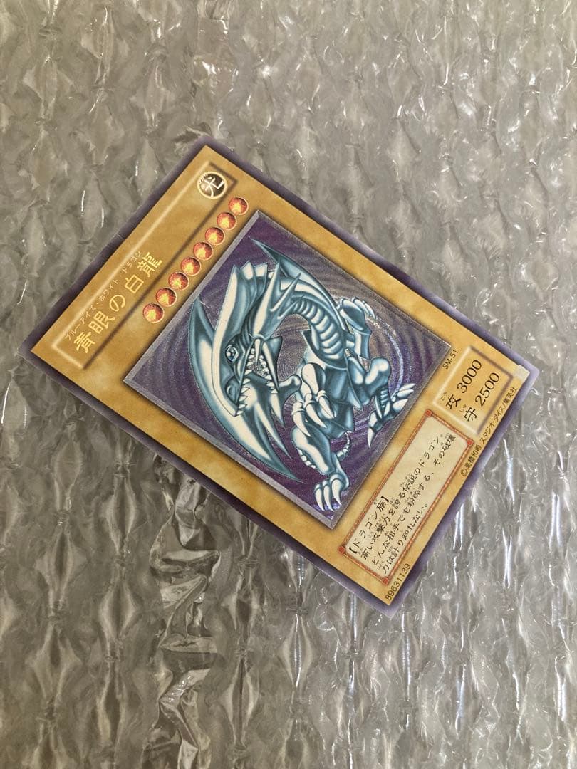青眼の白龍 ブルーアイズホワイトドラゴン　レリーフ　SM-51 ＋おまけカード