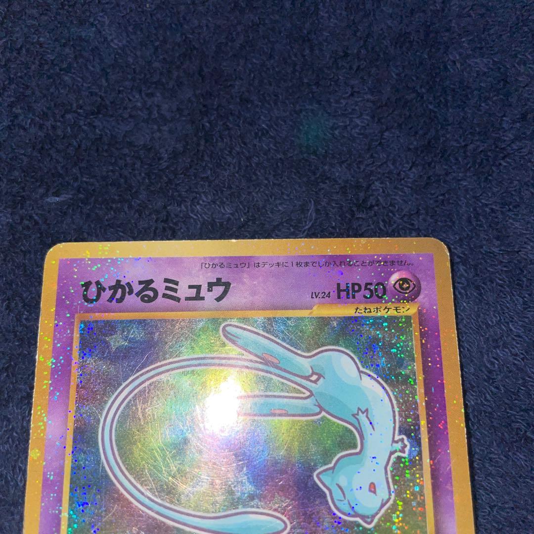 ポケモンカード　ひかるミュウ 旧裏