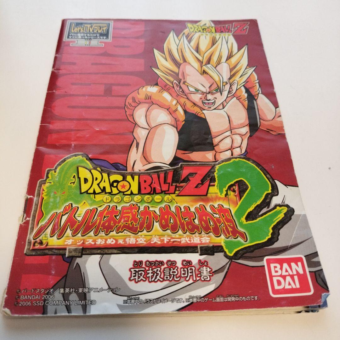 Let's TVプレイ ドラゴンボールZ バトル体感かめはめ波2 - メルカリ