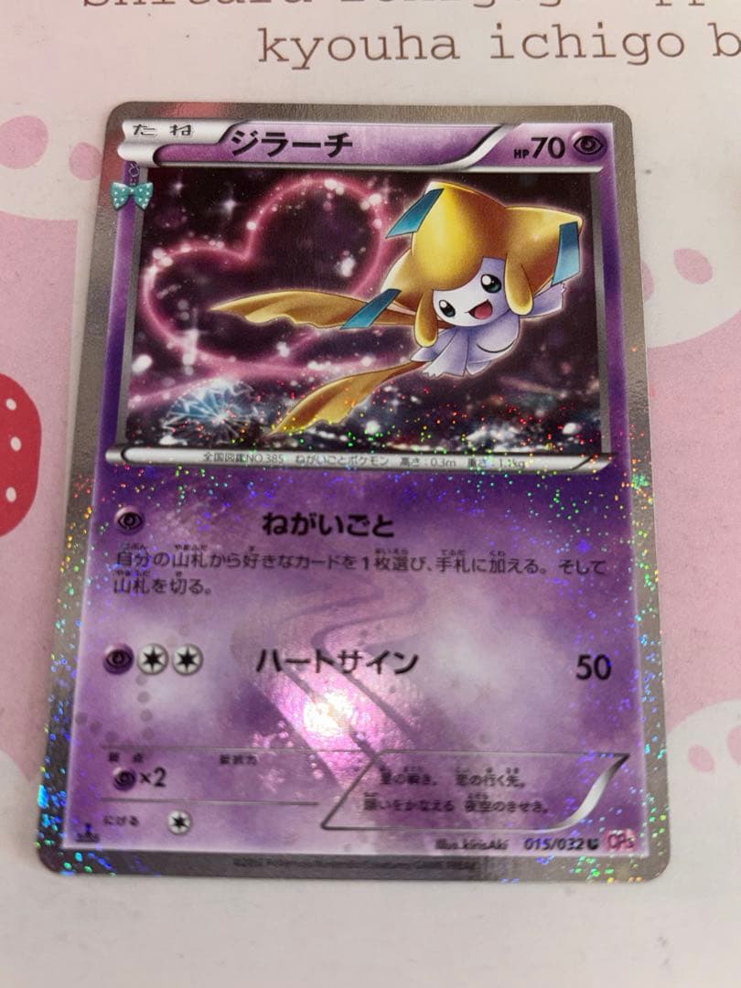 ジラーチ U CP3 ポケキュンコレクション 015/032 3枚 - メルカリ