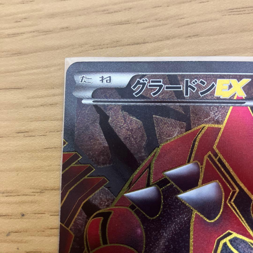 R*す様 【希少】グラードンEX SR BW3 ヘイルブリザード 054/052