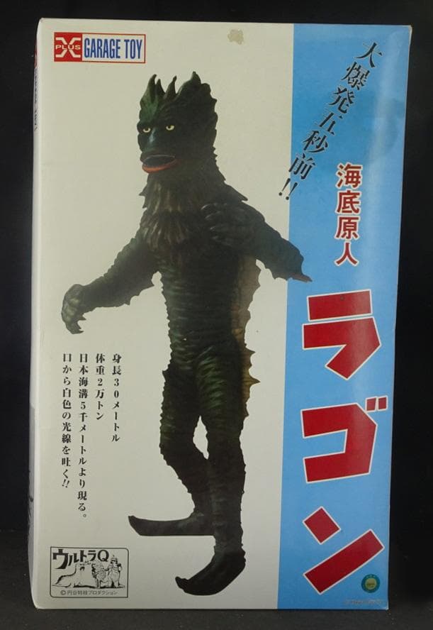 X-PLUS 大怪獣シリーズ 海底原人 ラゴン(ウルトラマン版)