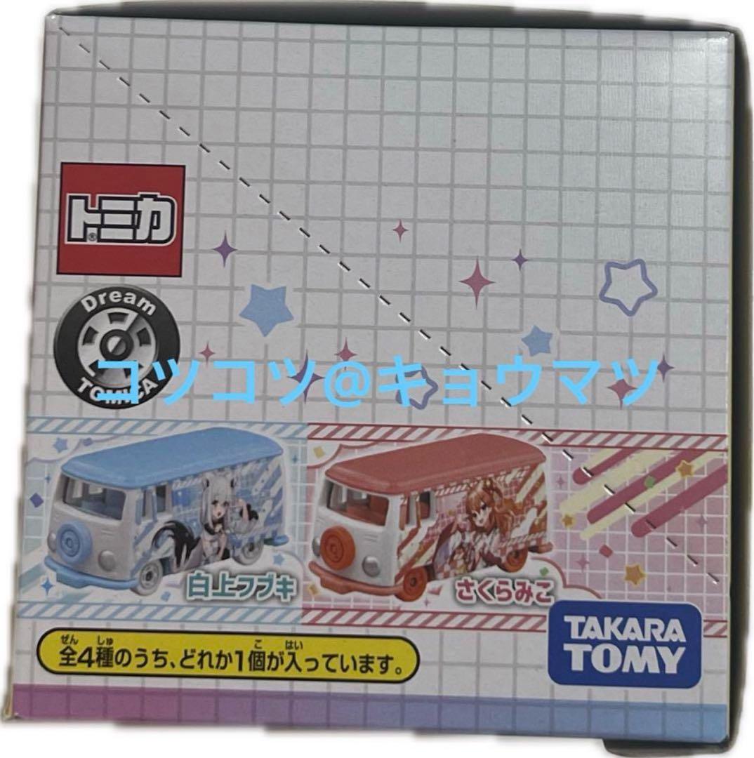 ホロライブ トミカ 1カートン24個 完全未開封 Vtuber ホロメン グッズ