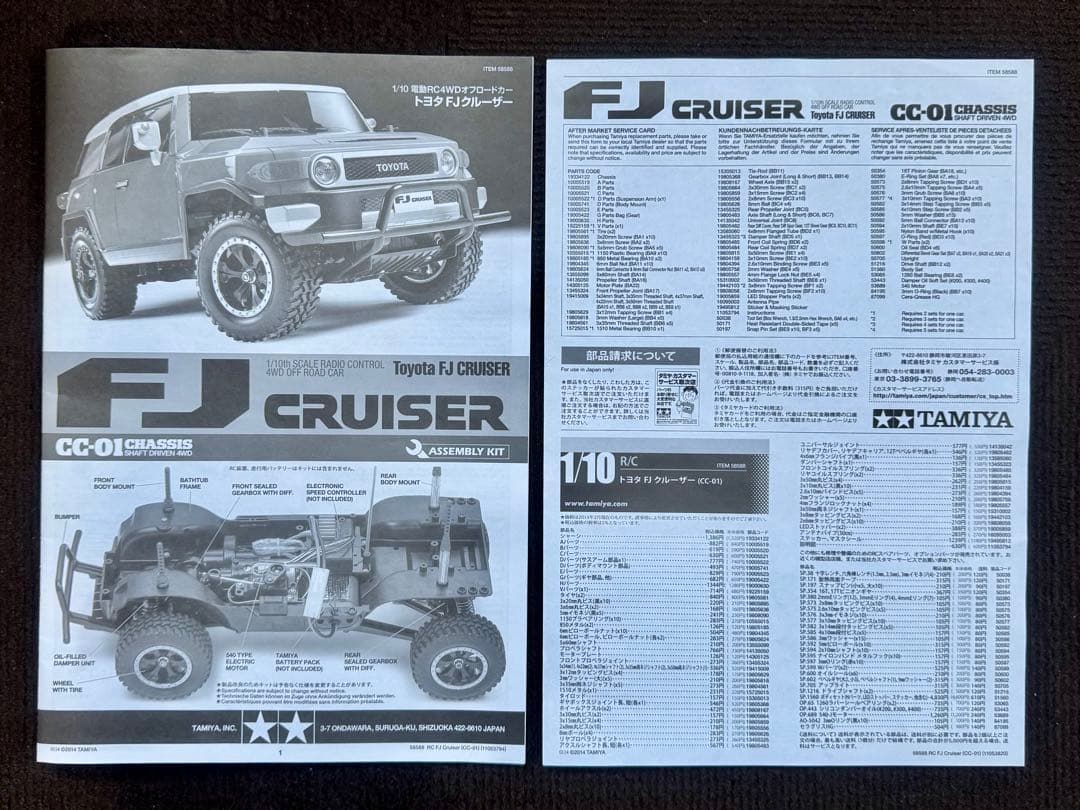 タミヤ CC-01 FJクルーザー 完成品フルセット オプションパーツ多数付