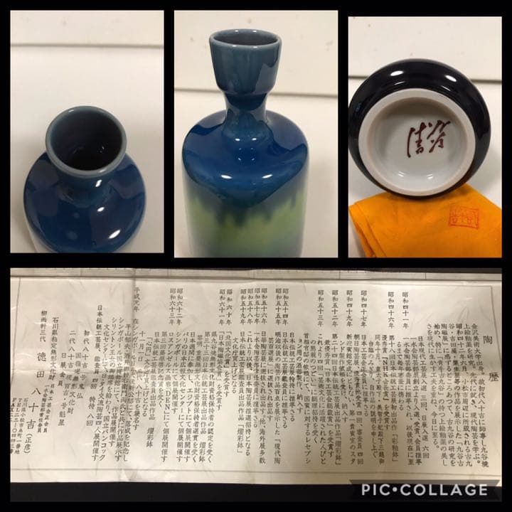 三代目 徳田八十吉 碧明釉 壷 本物保証 管理T10