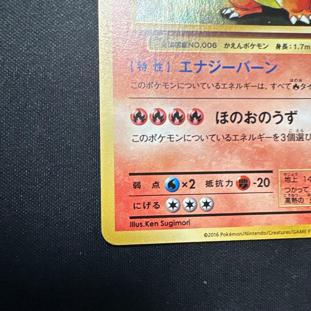 リザードン：とりかえっこプリーズキャンペーン20th PROMO XYシリーズ…