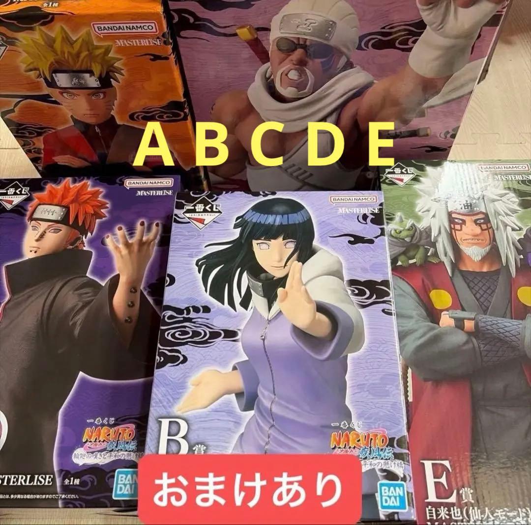 ナルト 一番くじ A賞 B賞 C賞 D賞 E賞 輪廻の嘆きと平和の懸け橋