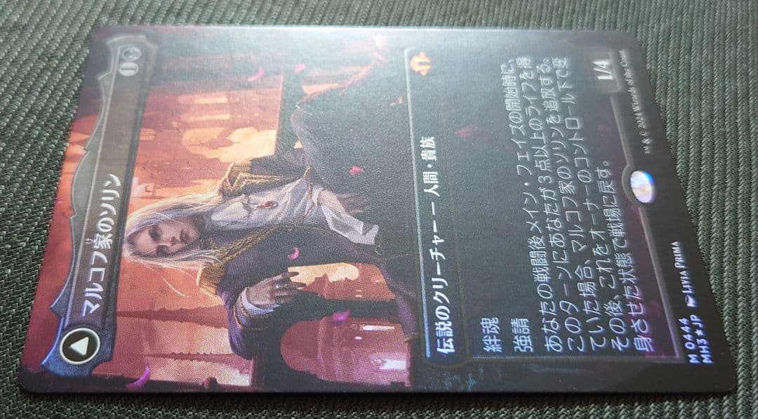 mtg プレブ産 マルコフ家のソリン ボーダーレス FOIL 日本語版 mh3の