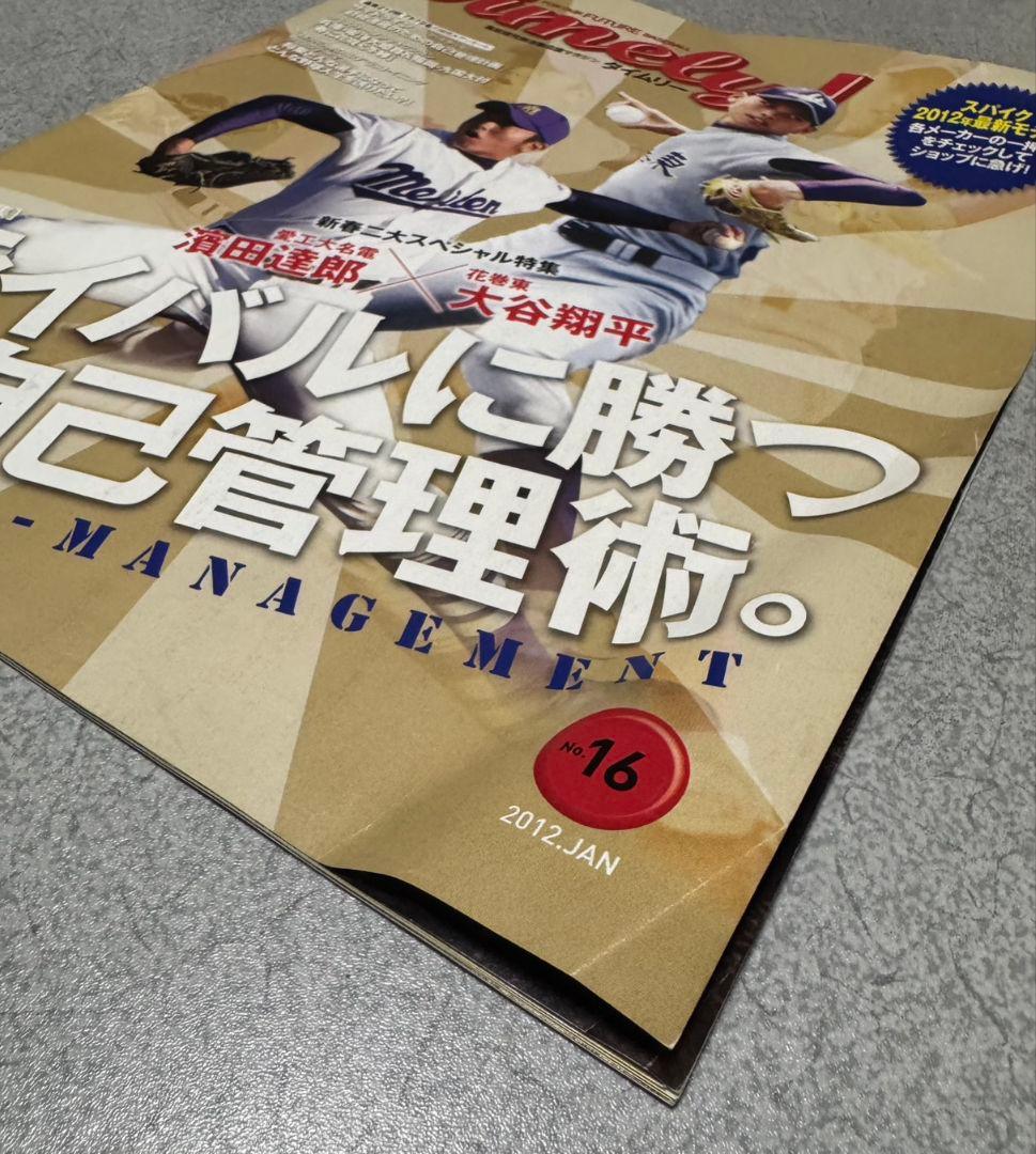 タイムリー！ 2012年1月号 大谷選手