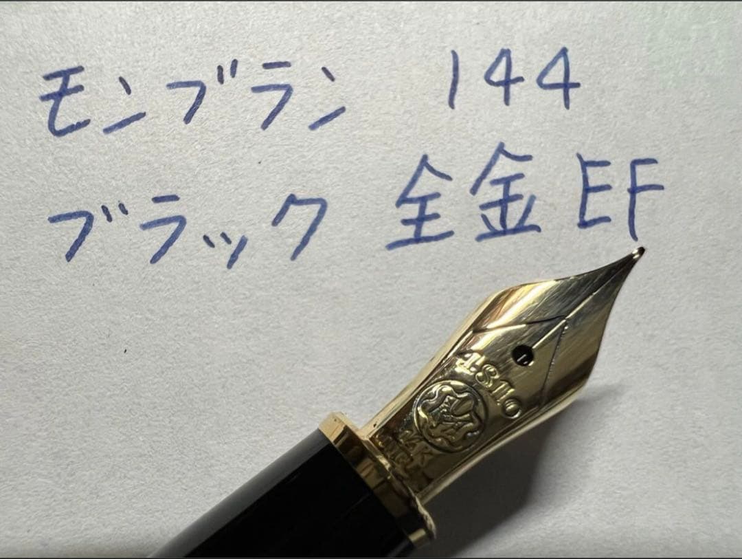 モンブラン 万年筆 極美品 144 EF エボナイト芯 全金