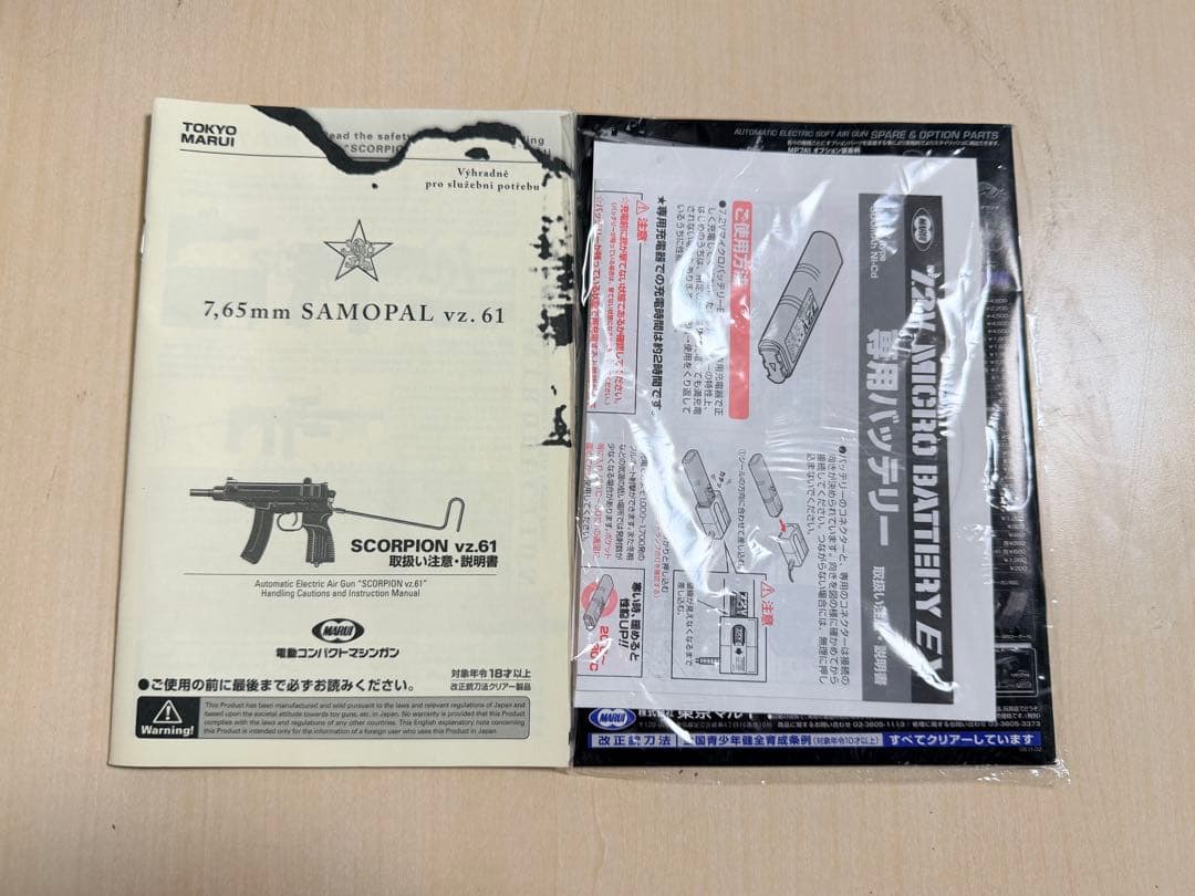 動作未確認　東京マルイ SCORPION vz.61 ASGK刻印