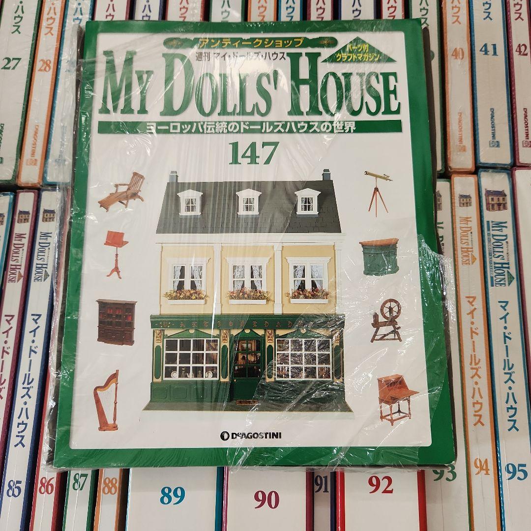 ①週刊マイドリームドールハウス Dolls'House 1～150巻（全巻）