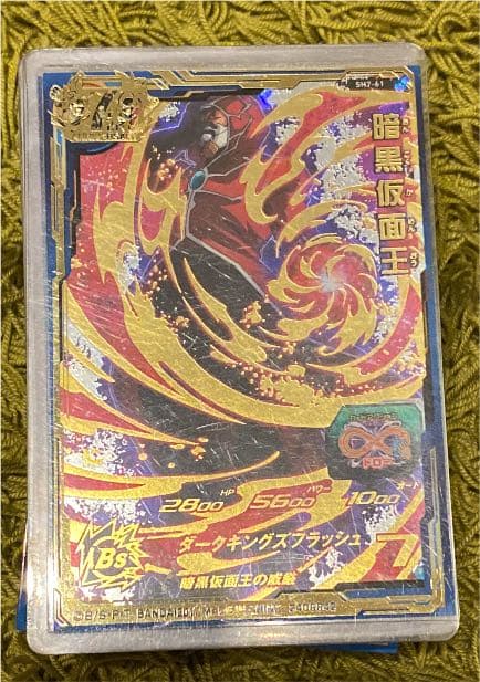 スーパードラゴンボールヒーローズ 暗黒仮面王 SH7-61 SH7-61 暗黒仮面王 アビリティで戦闘力＋15000！ | DBH日和