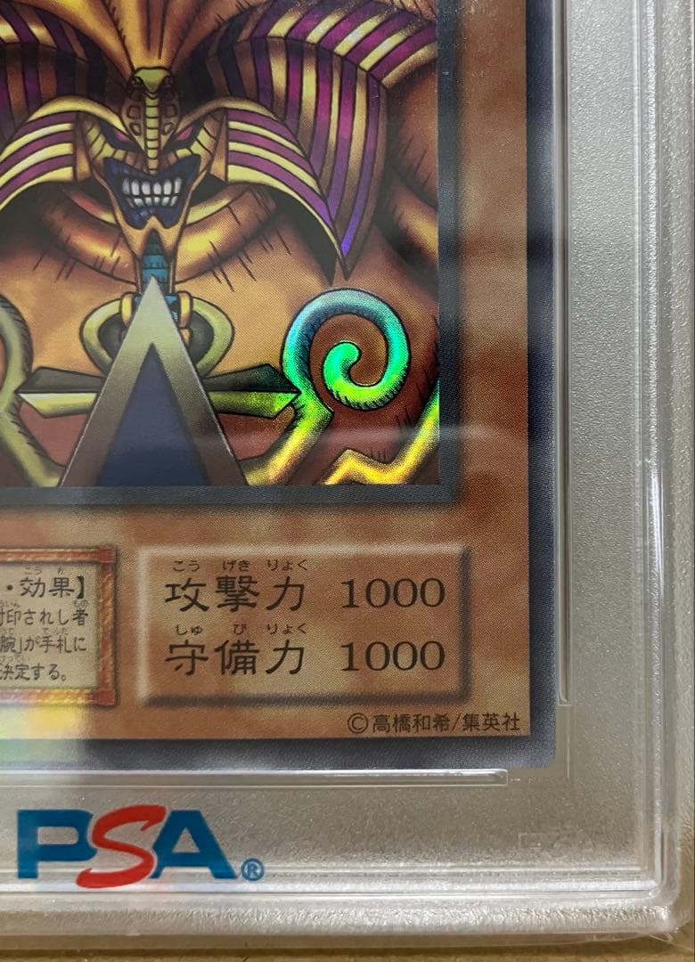 PSA10 封印されしエクゾディア ウルトラレア 遊戯王 初期 遊戯王 封印
