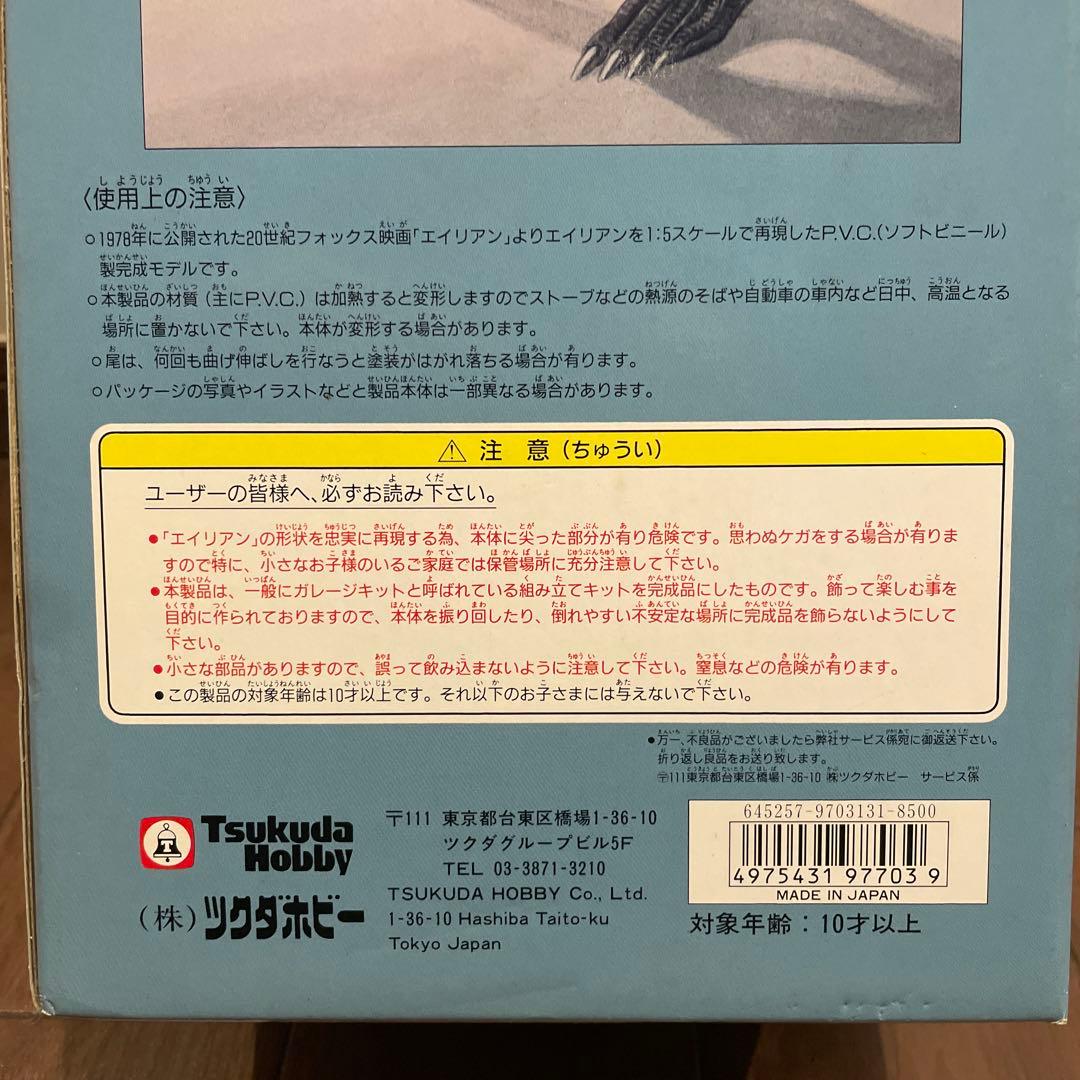 エイリアン 1：5スケール　トイザらス限定品