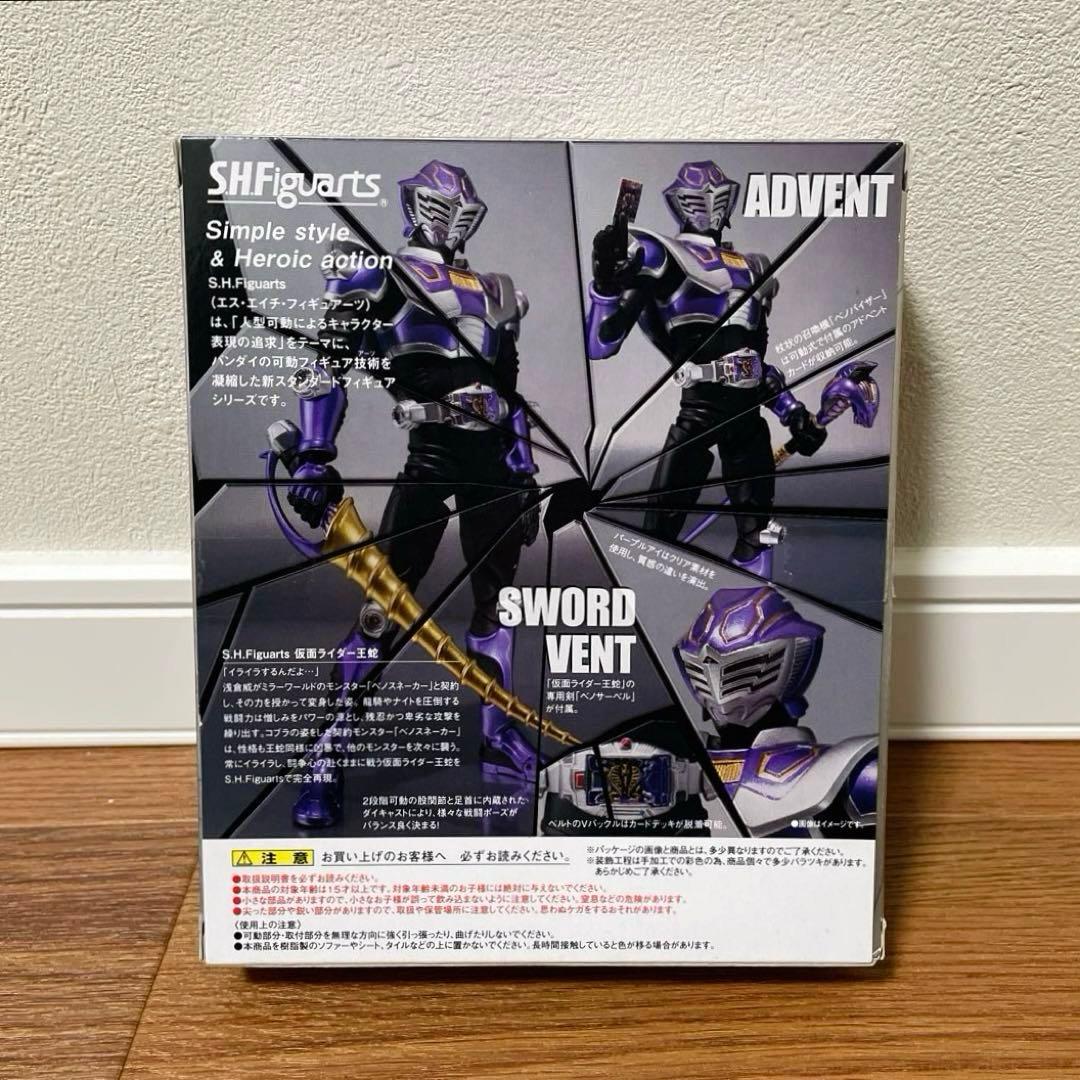 未使用品　S.H.Figuarts 仮面ライダー王蛇　フィギュア　龍騎