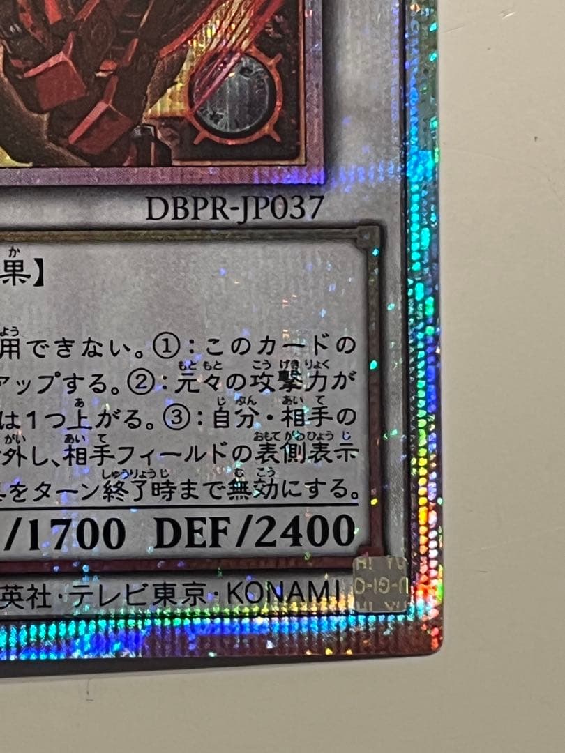 遊戯王　キラーチューンレッドシール　プリズマ　プリシク