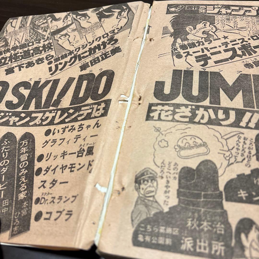晴*読様 当時物！昭和レトロ！希少！少年ジャンプ 1986年2月4日11日号