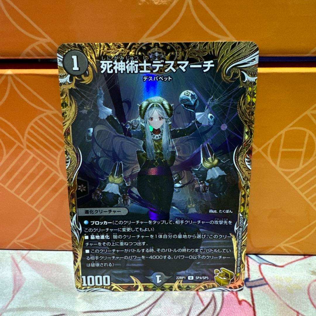 死神術士デスマーチ 金トレジャーの通販はau PAY マーケット - 輸入