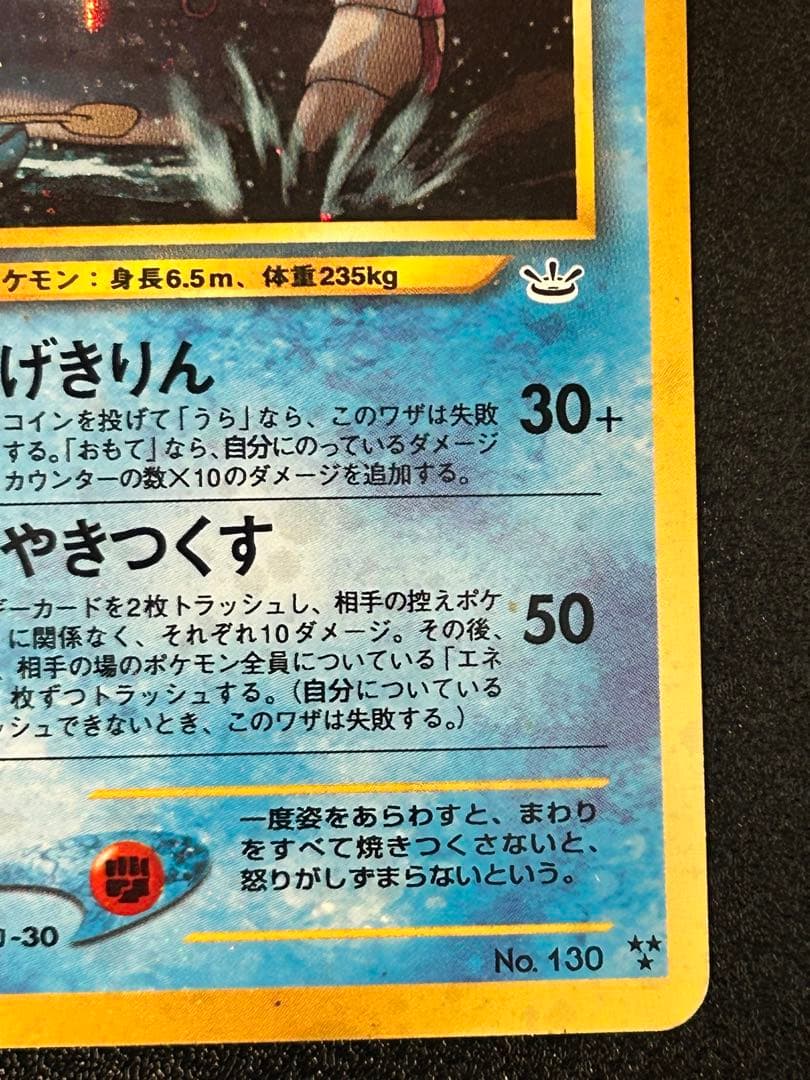 ひかるギャラドス HP100 LV.44 旧裏