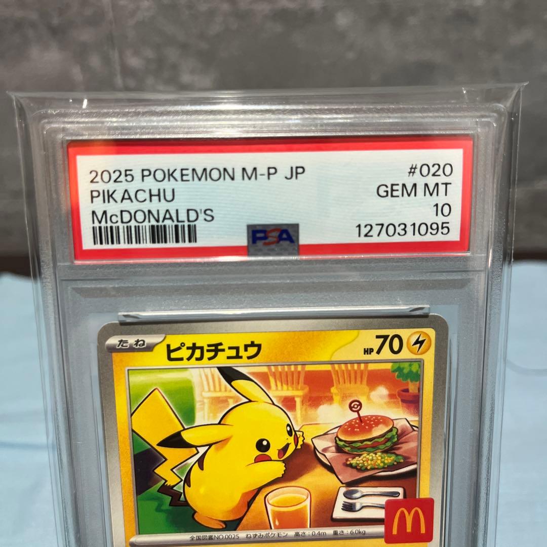 c*w様 2025 ポケモンカード ピカチュウ McDonald's psa10