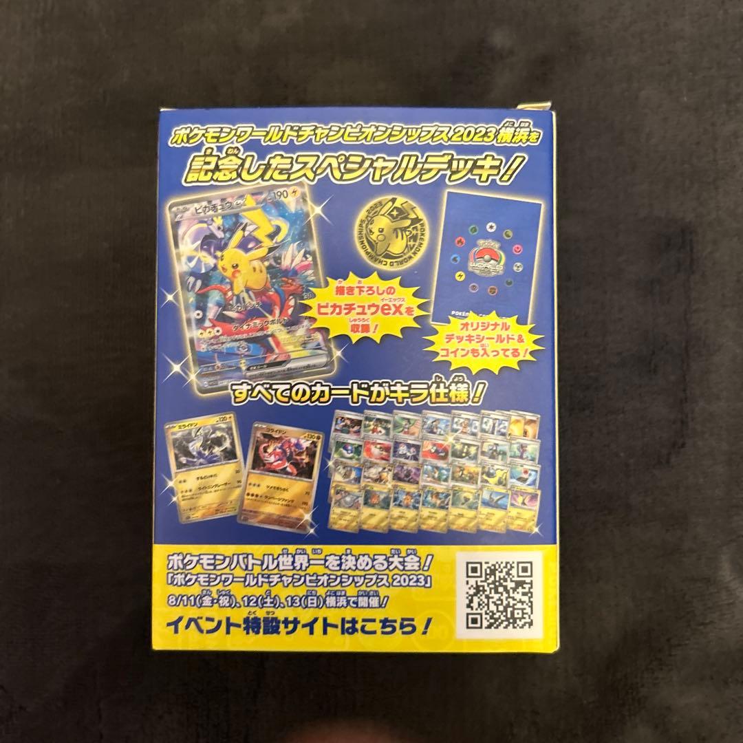 ポケモンカード WCS2023 横浜記念デッキ ピカチュウ