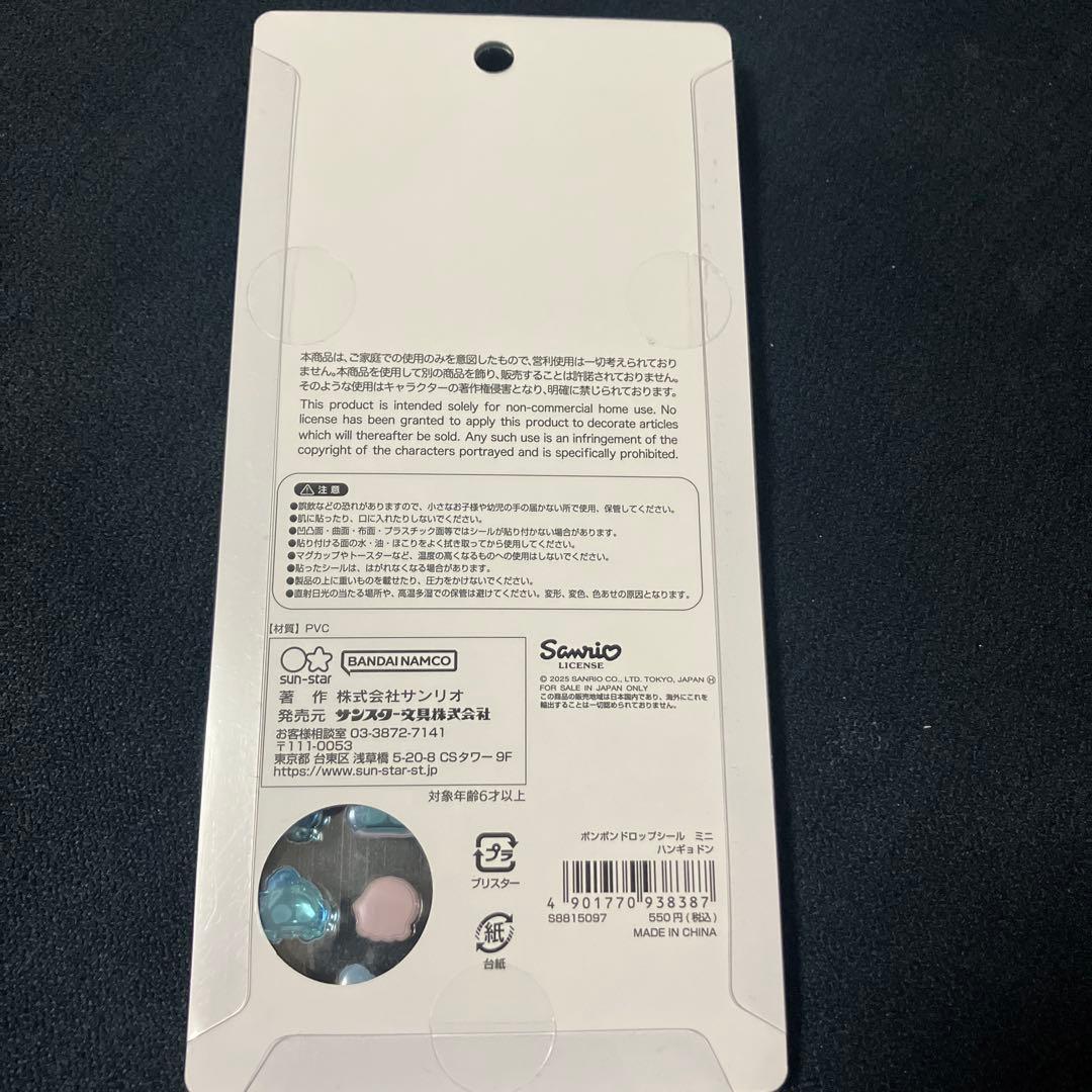 ボンボンドロップシール　サンリオ　ボンドロ