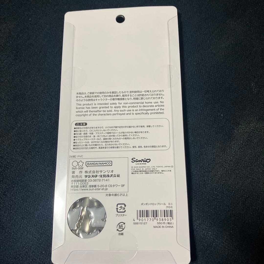 ボンボンドロップシール　サンリオ　ボンドロ