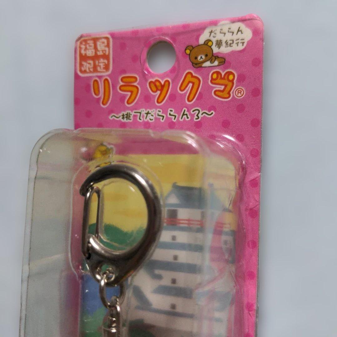 ラスト　希少　リラックマ　ご当地リラックマ　だららん夢紀行　福島限定　桃